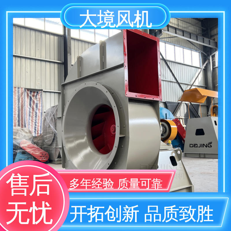 性能稳定 运转平稳 精湛工艺 旋压成型 耐磨损风机 大境