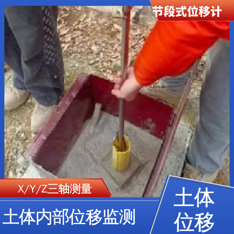  地质灾害预警监测 土体内部位移 分段式测斜仪 实时在线测量