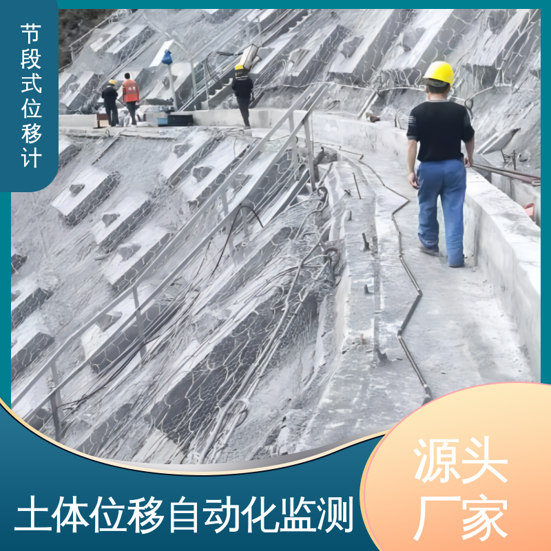 提拉式测斜仪分段 土体内部位移 边坡坍塌预警监测 安锐测控