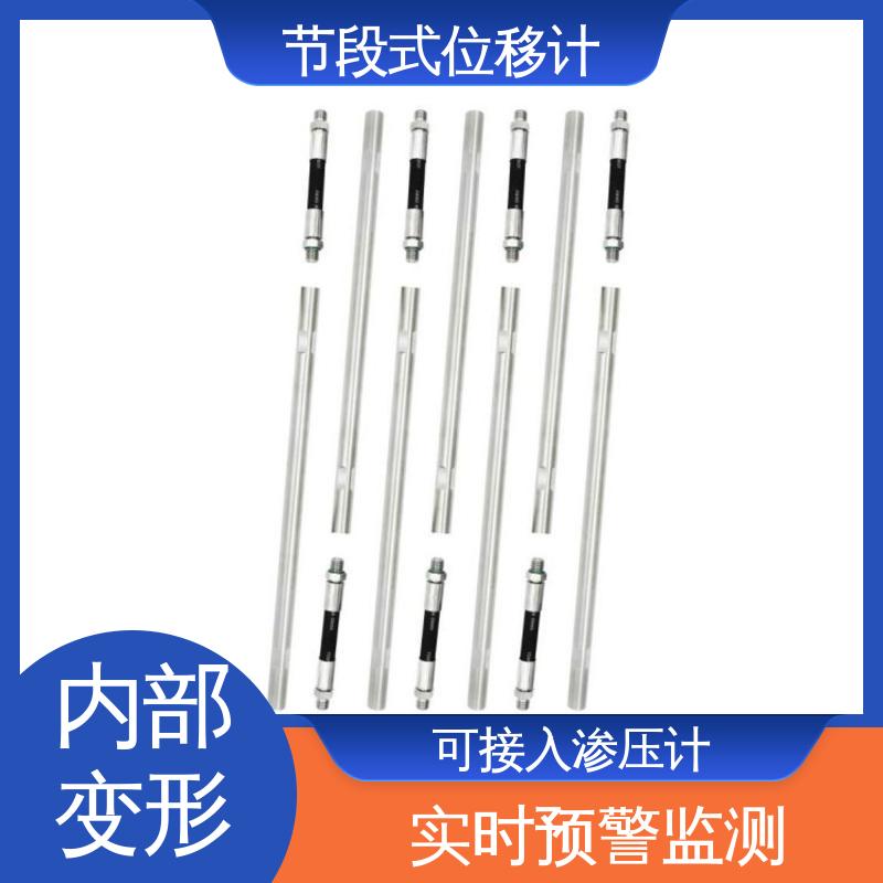 实时在线测量 基坑支护健康监测 滑动式测斜仪节段