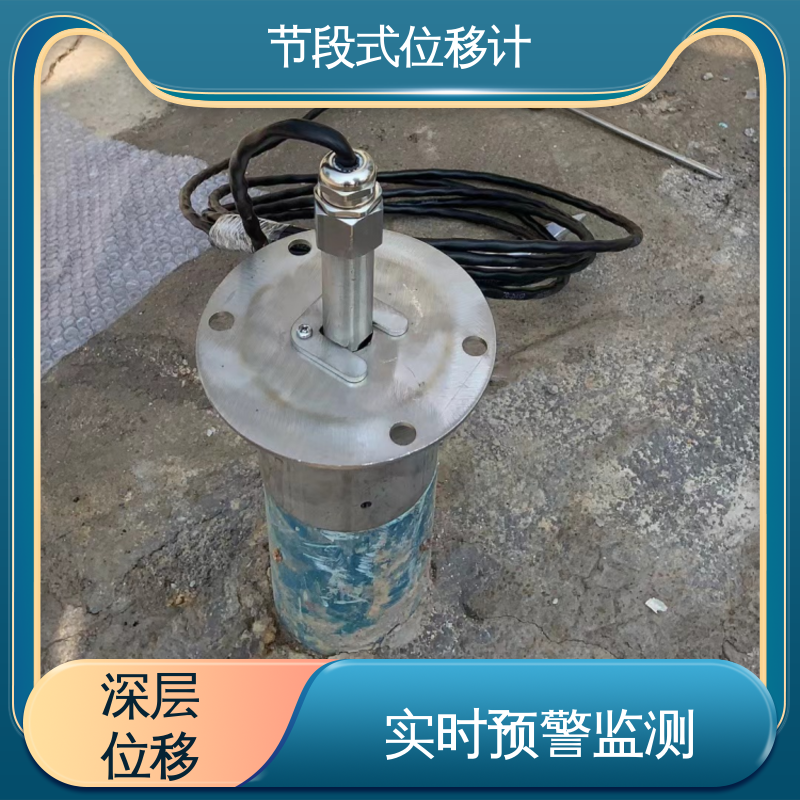  深层水平位移 水库大坝坍塌预警 提拉式测斜仪分段 全天候自动化监测