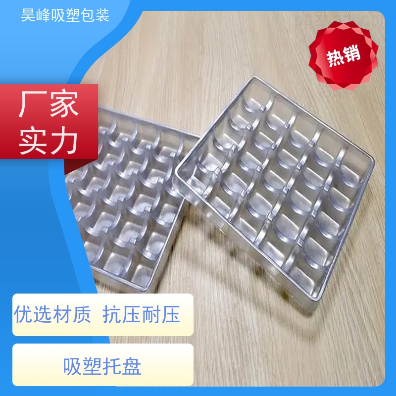 昊峰深 圳透明吸塑托盘质地软 韧性好 立体性强 应用领域广泛