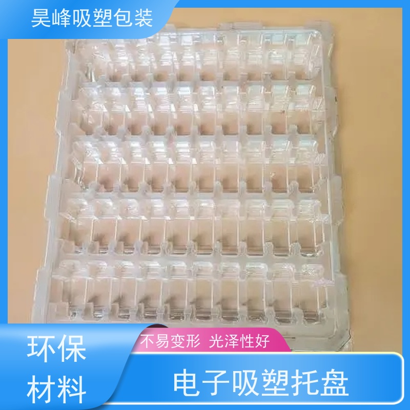 昊峰河 源植绒吸塑托盘包装容量大 承重耐力强 质量无忧