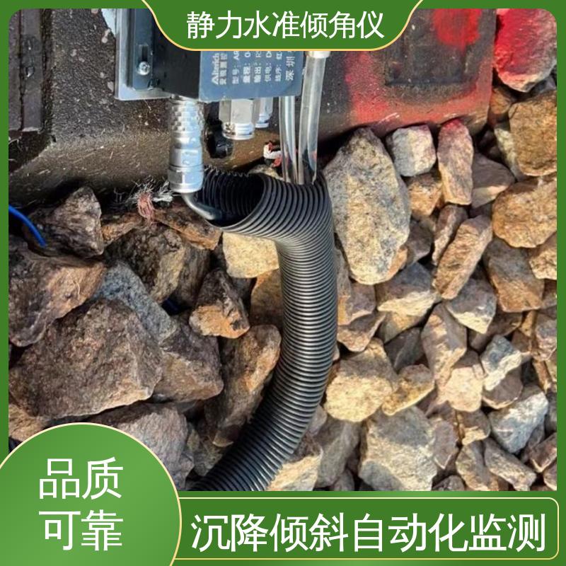 露天矿沉降竖向位移 连通管原理 压力式静力水准倾角仪 自动化监测