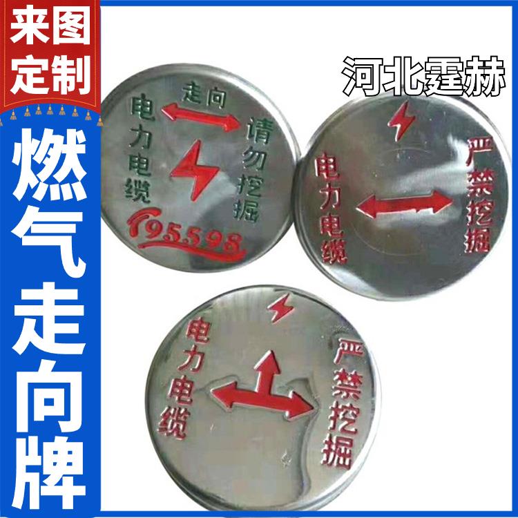 霆赫 电力不锈钢地面走向牌 标识牌 燃气管道警示牌 耐腐易安装