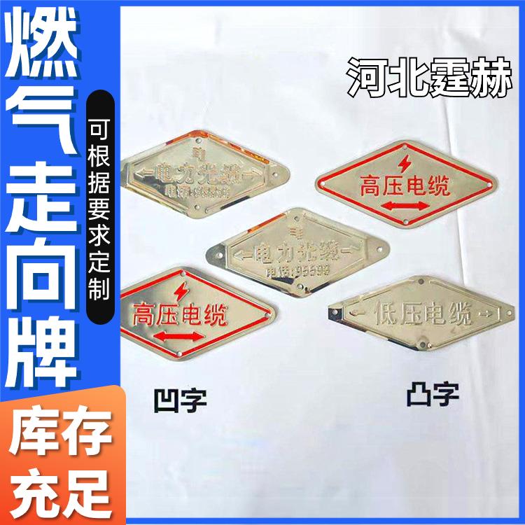 霆赫 电力电缆不锈钢走向牌 雨水污水标识燃气标志牌 厂家 颜色多样