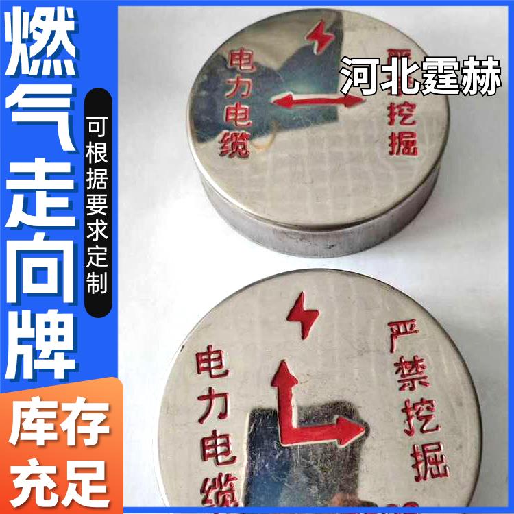 霆赫 电力电缆不锈钢走向牌 燃气供水管道警示标志牌 厂家 颜色多样