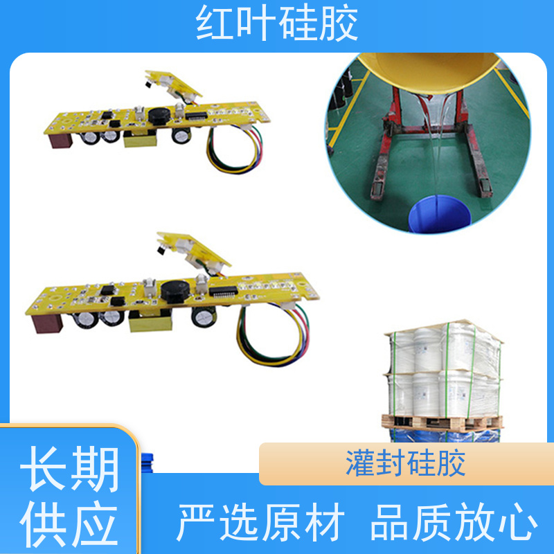 红叶硅胶 电子灌封胶 绝缘防水防潮 多规格可选 库存充足