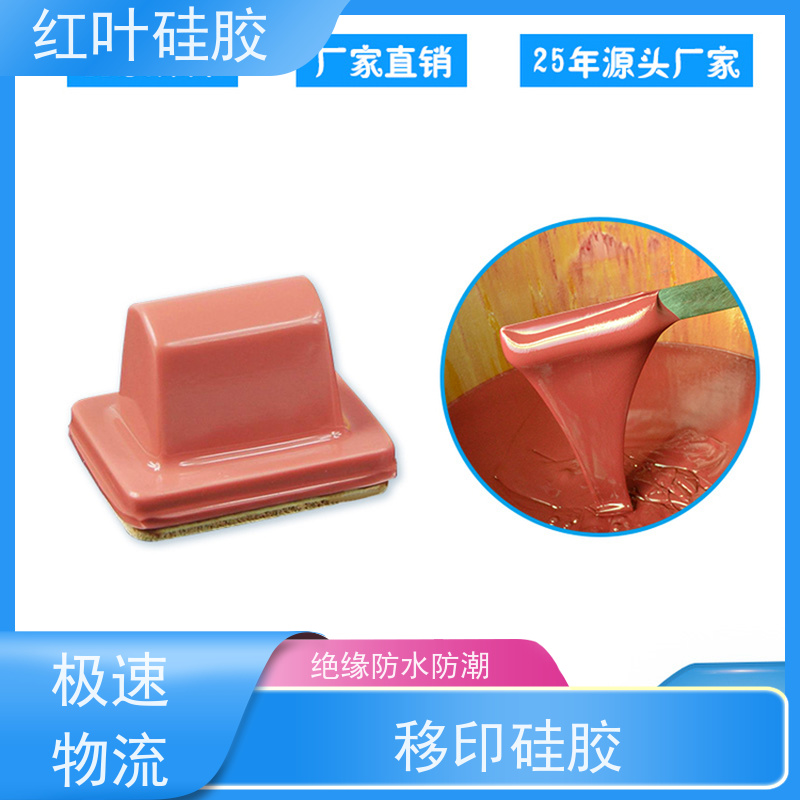 红叶 韧性好软胶头专用硅胶 可塑性好 控制颜色好 多规格可选 库存充足