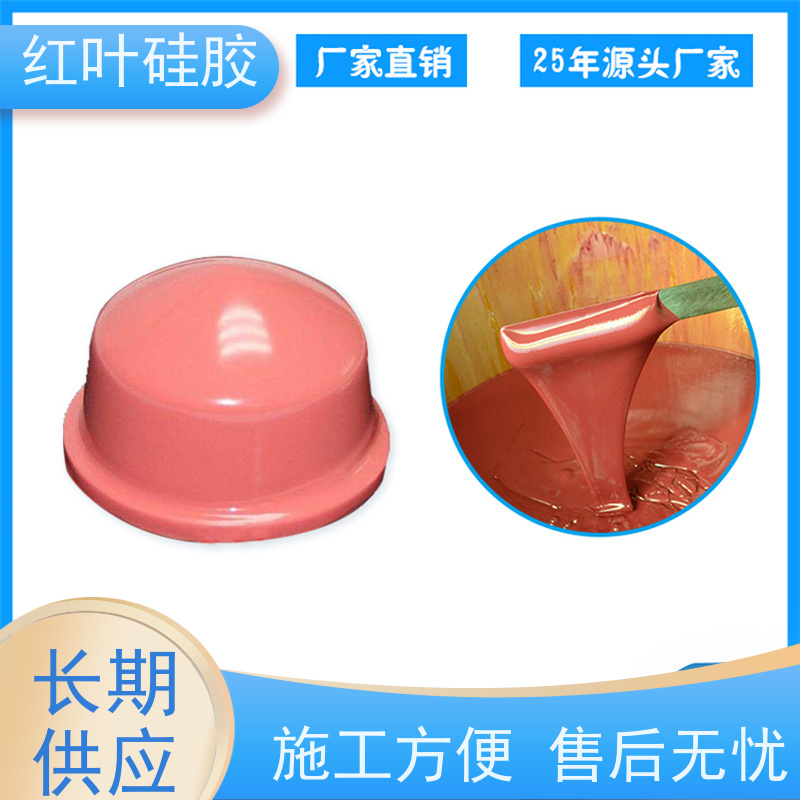 红叶 移印胶头制作 回弹力好 上油好 图案印刷清晰 防腐耐磨 节能环保 