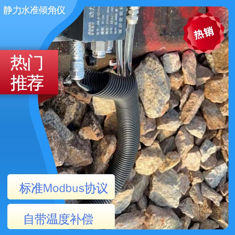 全天候观测 压力式静力水准倾角仪 高精度 桥墩沉降倾斜安全监测