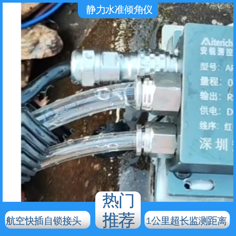  水库大坝坍塌沉降+倾斜预警 压差式静力水准倾角仪 在线垂度监测