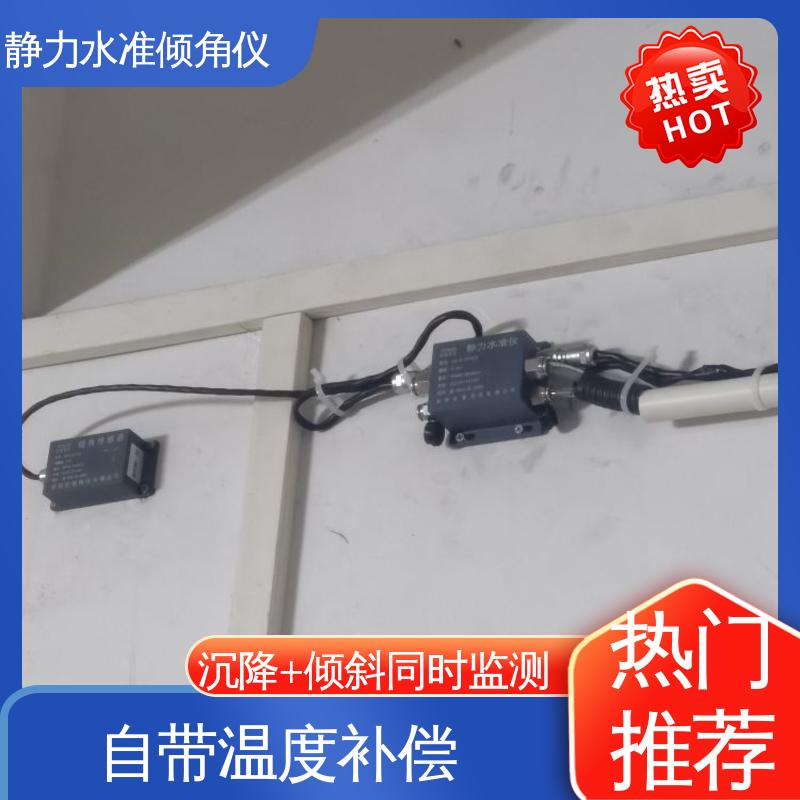 在线监测 硅压式静力水准仪（加倾角） 温度补偿 尾矿库沉降倾斜预警