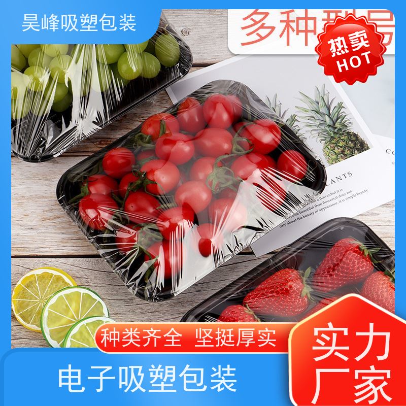 昊峰东 莞 吸塑包装制品环保材质 加工性能好诚信经营