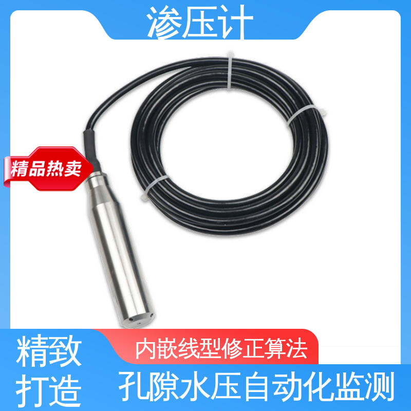 土体水位的变化 地质灾害 硅压阻式渗压计 7*24小时测量