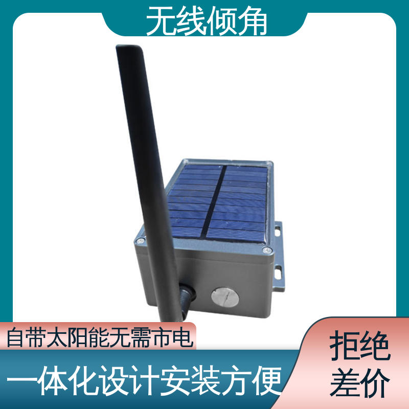 高精度 无线倾角仪（计） 水利大坝倾斜位移检测 自动化监测