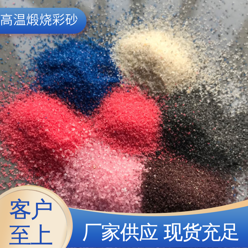 橙色 坚固耐高温 粗颗粒彩砂 孔隙率0.001% 造型设计随意搭配
