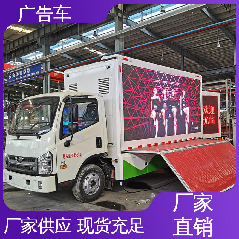 流动广告车 双面高清屏幕 上门回收 福田康瑞H2
