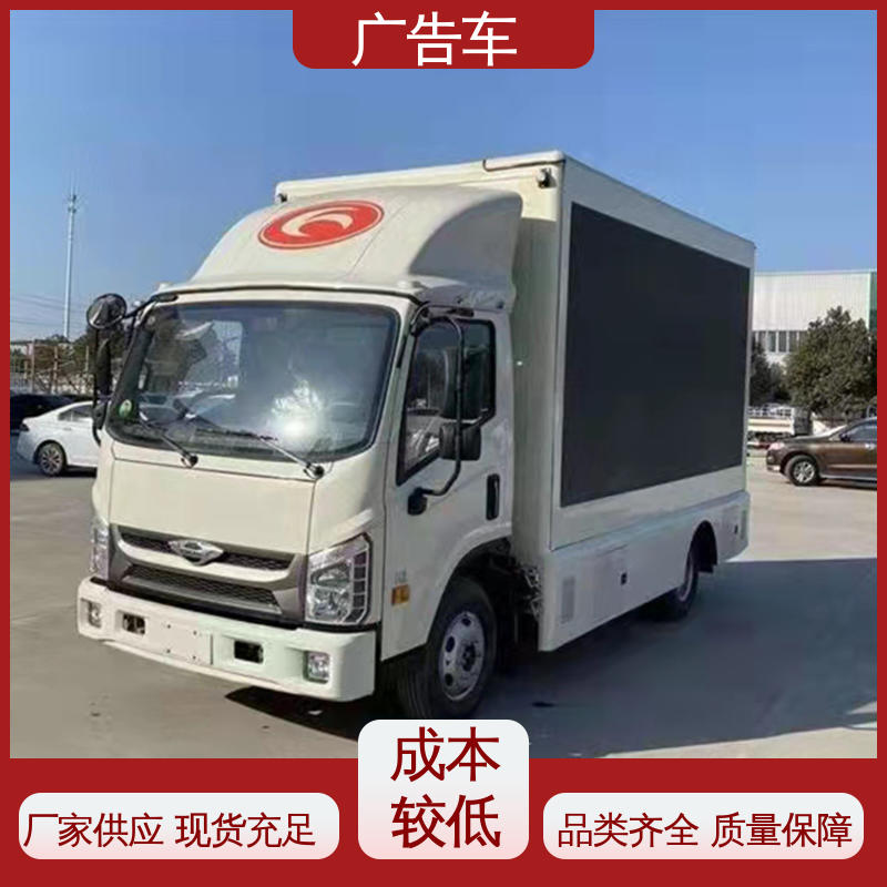 使用寿命长 广告车 可根据需要定制 多媒体宣传车 福田康瑞H2