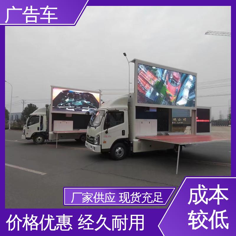 福田康瑞H2 商演车 高清户外显示屏 全国可上户 多媒体宣传车