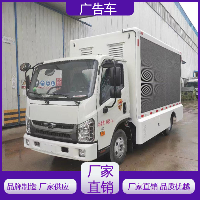 宣传车 旧车可置换 高清户外显示屏 福田康瑞H2