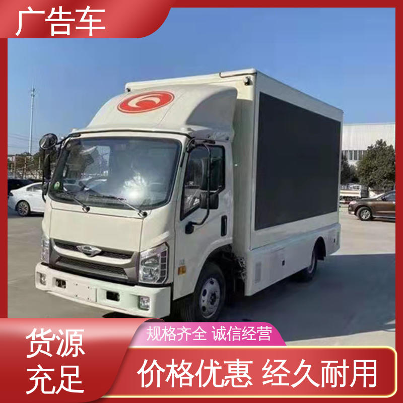 旧车可置换 led广告车 高清户外显示屏 福田康瑞H2