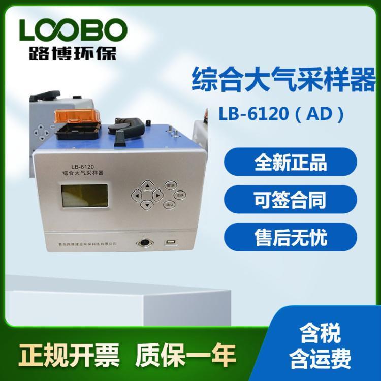 ZLOOBO路博LB-6120（AD）双路综合大气采样器（加热恒流）