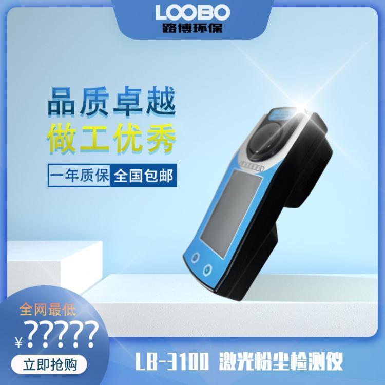 激光粉尘检测仪检测PM2.5 PM10 TSP等小巧便携 优惠产品