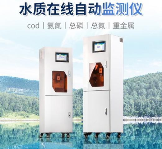 LB-8034 CODcr在线自动监测仪 检测精度高 测量下限低