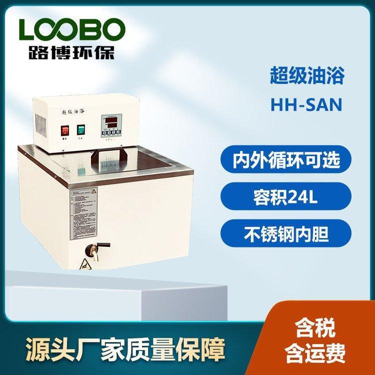 超级油浴锅 内外循环可选 容积24L 温度范围 RT+5-300℃ 过温保护功能
