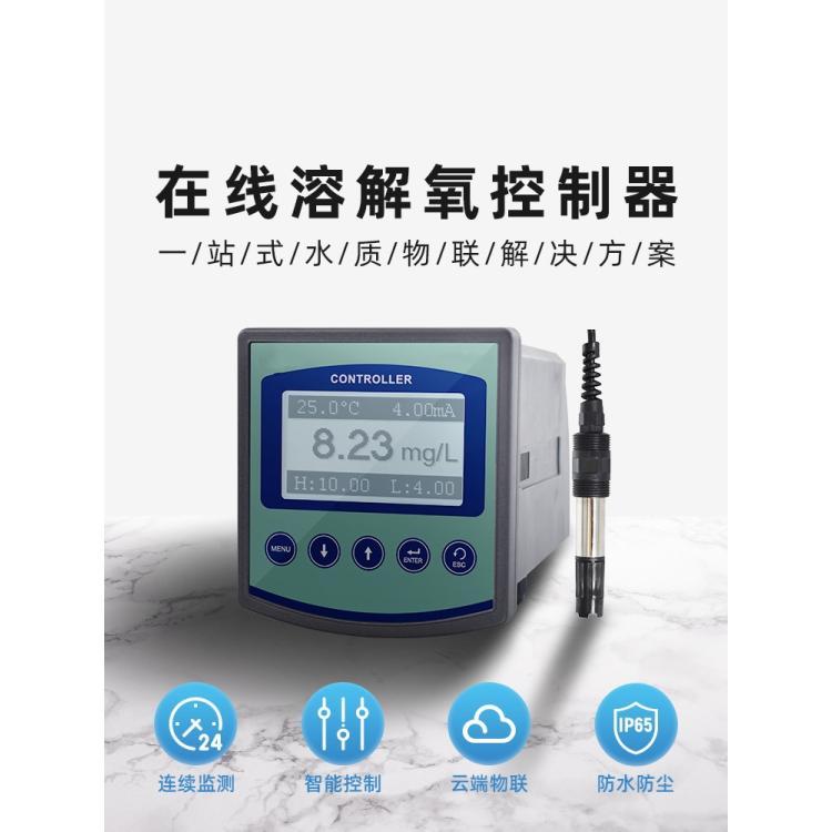 LB-6800在线溶解氧控制器 选用RS-485通讯 支持物联网