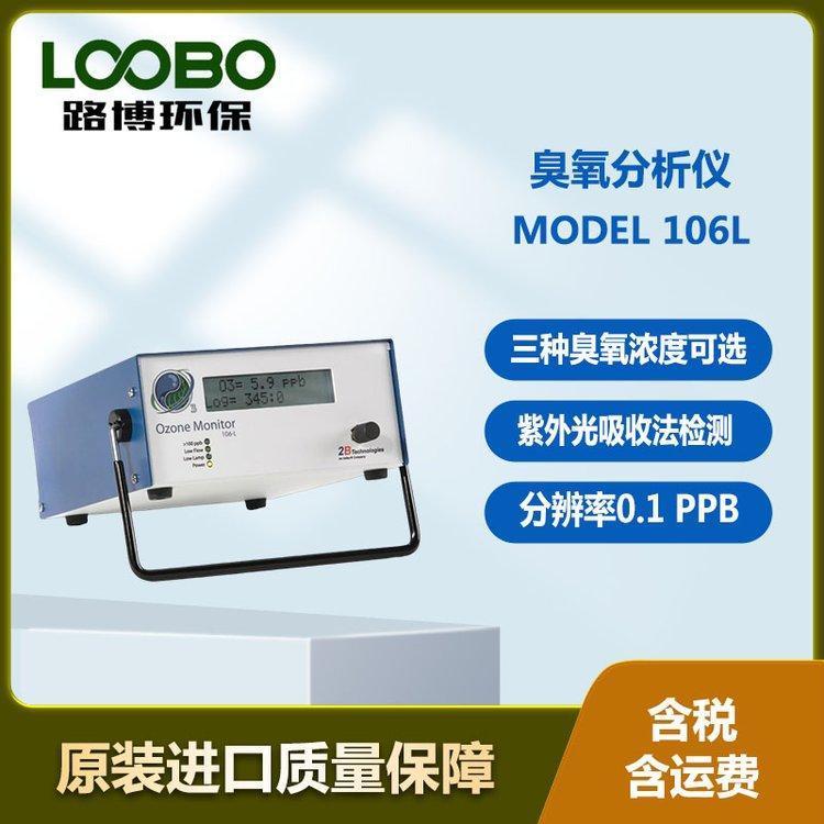 美国2B Model 106L 臭氧分析仪 254nm紫外光吸收法检测 高精度 高分辨率