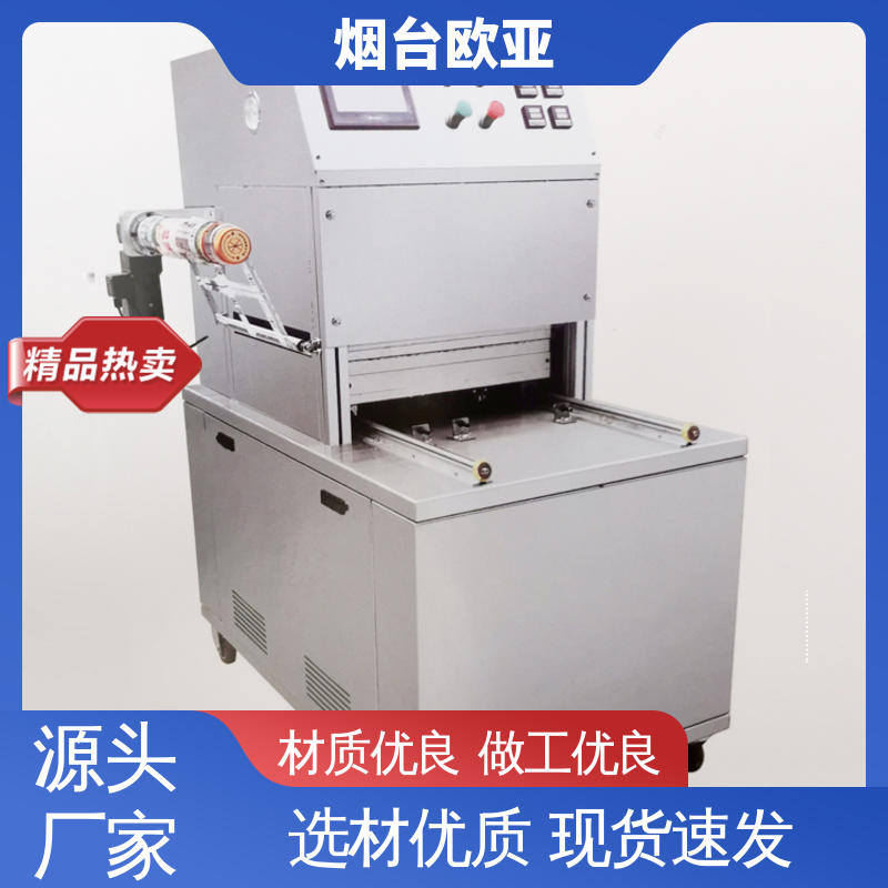 性能稳定 实力老品牌 虾真空贴体包装机 多类型多行业 欧亚
