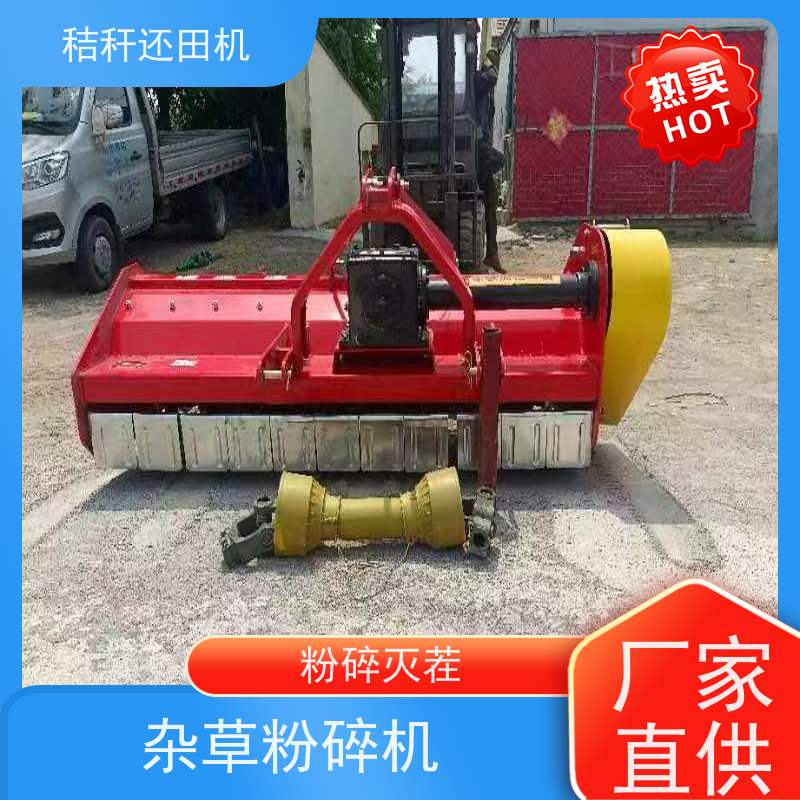 重型秸秆还田机的特点与优势 高效耐用材质