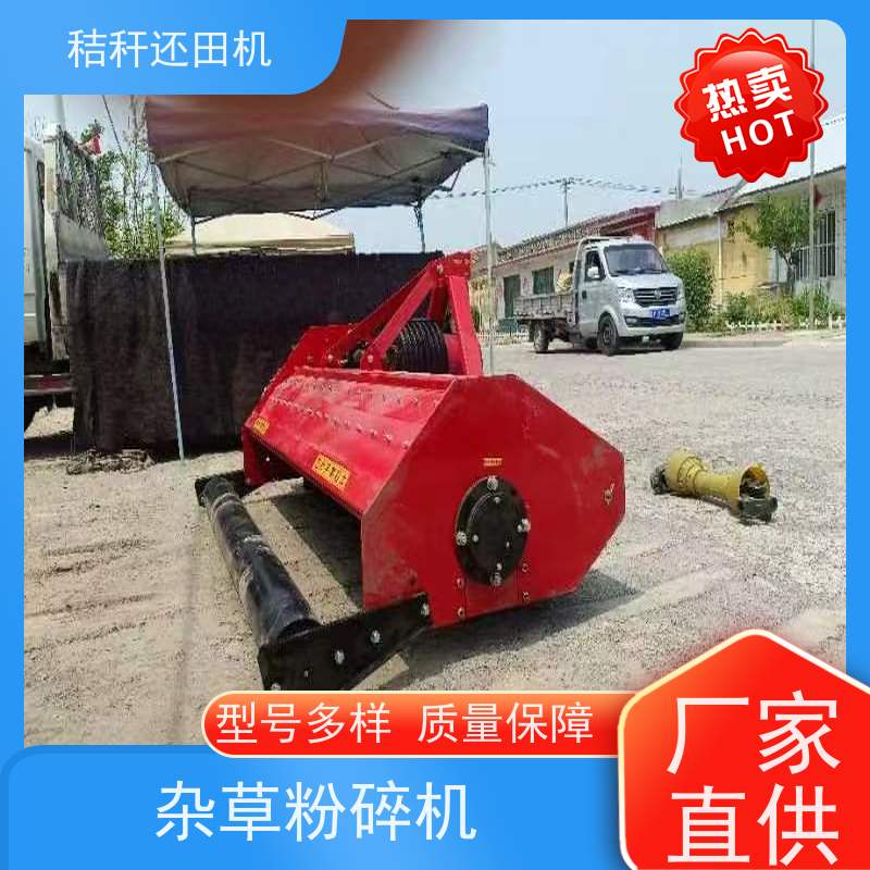 秸秆还田机供应优质农用碎草设备 多功能设计