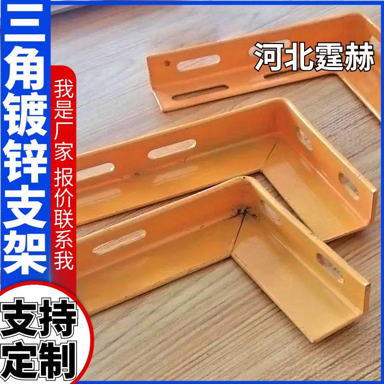 霆赫 冲孔仓库 燃气三角固定钢架 L型管道支架镀锌角铁 可打孔加工