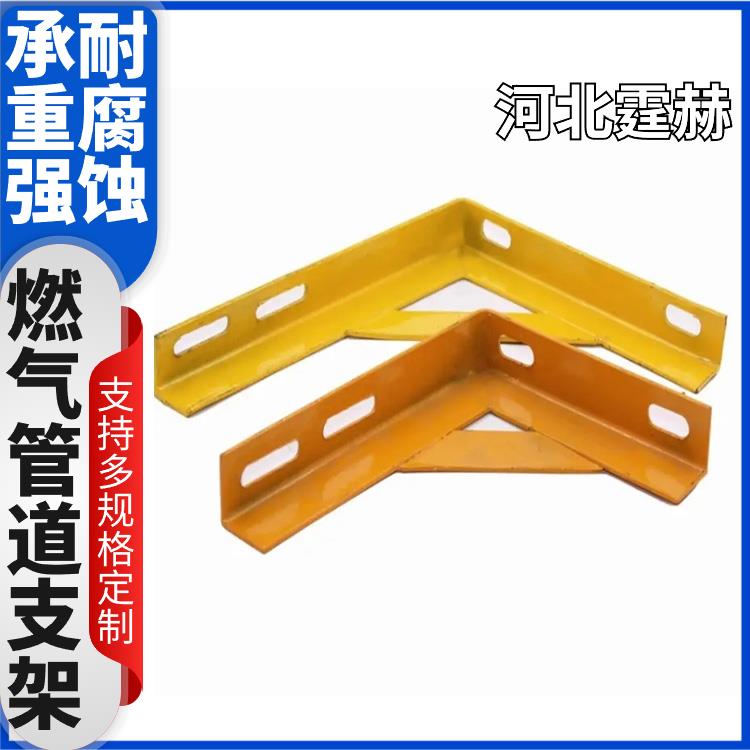 霆赫 L型镀锌角钢支架 天燃气管道支撑三脚架 耐高温不变形