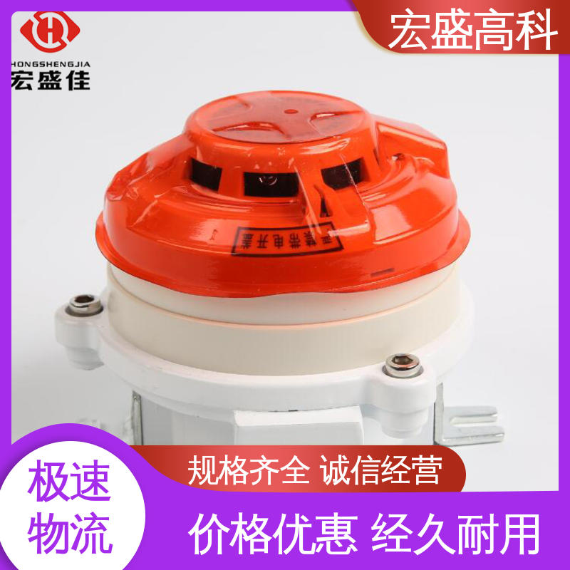 宏盛佳 防爆烟雾报警器 现货 （Modbus-RTU协议）