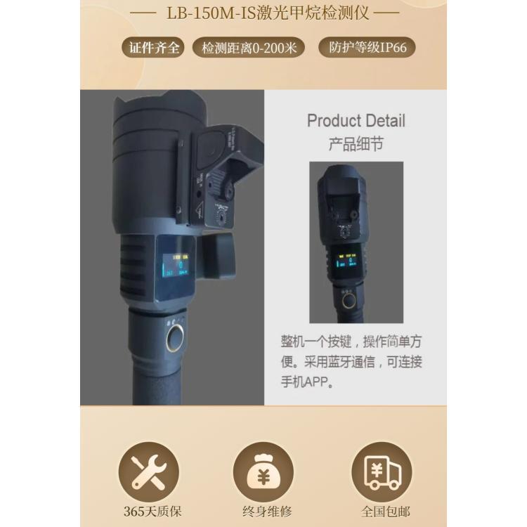 LB-150M-IS激光甲烷检测仪 自带换挡机制 开机自动检测