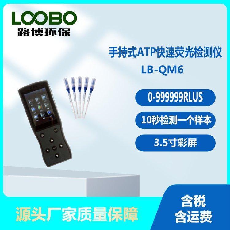 手持式ATP快速荧光检测仪 10秒检测一个样本测量范围 0-999999RLUs