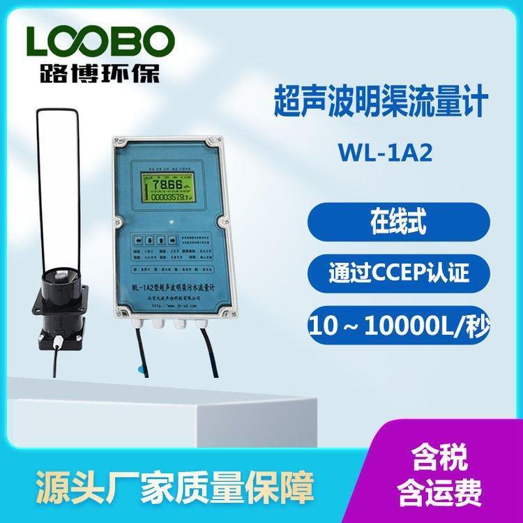 九波在线式超声波明渠流量计 配合巴歇尔槽使用 流量10～10000L/秒