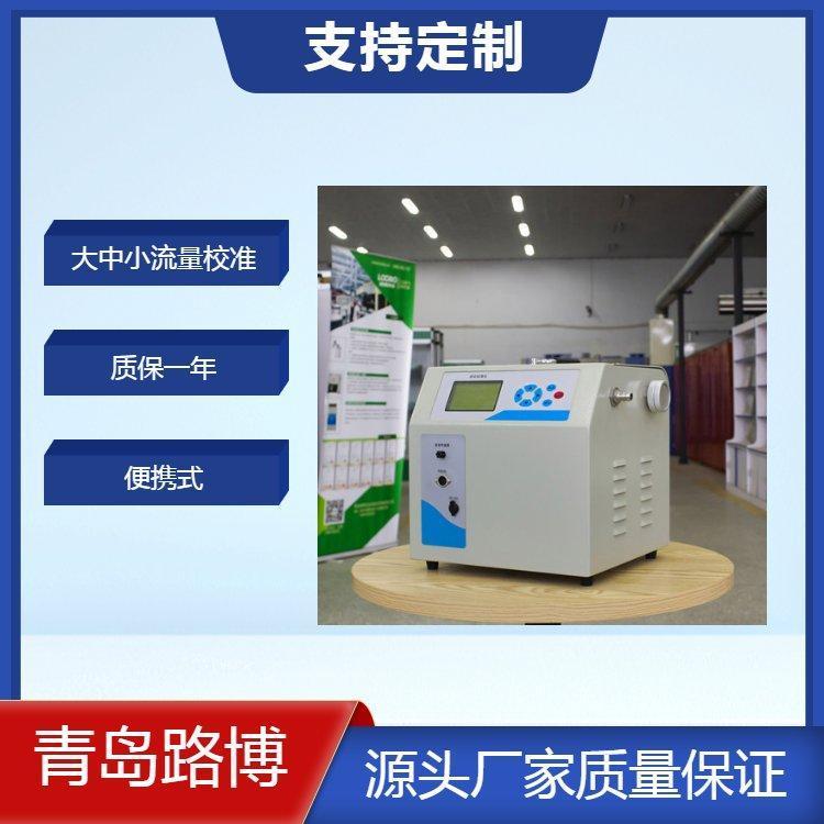 综合校 准仪 气体流量校准仪 集大中小流量于一体 可满足采样仪器校准