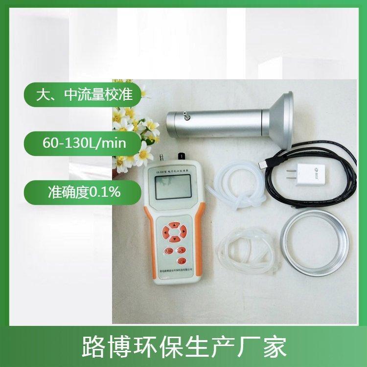 中流量 大流量 电子孔口流量校准器 测量范围60L/min—130L/min