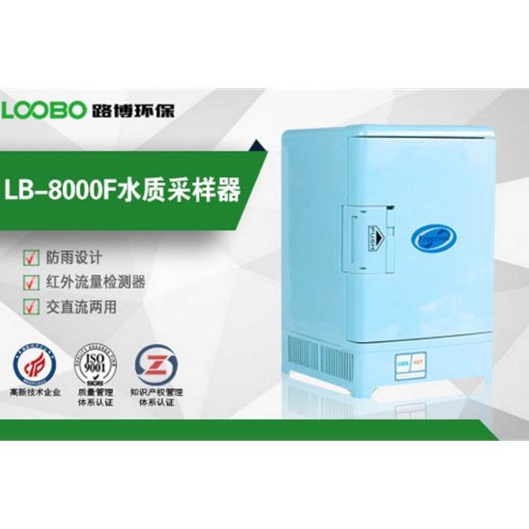 自动水质采样器LB-8000F 单采或混采水质采样仪