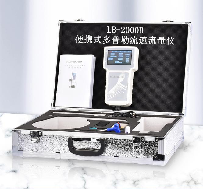 LB-2000B便携式多普勒流速流量仪 可选配实现远程遥测