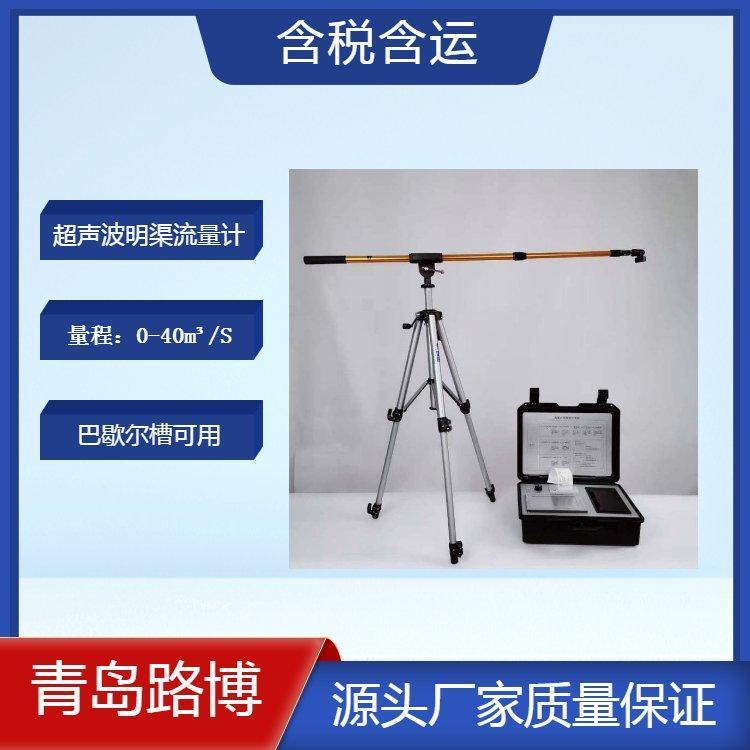 便携式超声波明渠流量计 适应于四种基本堰型 流量监测对比装置
