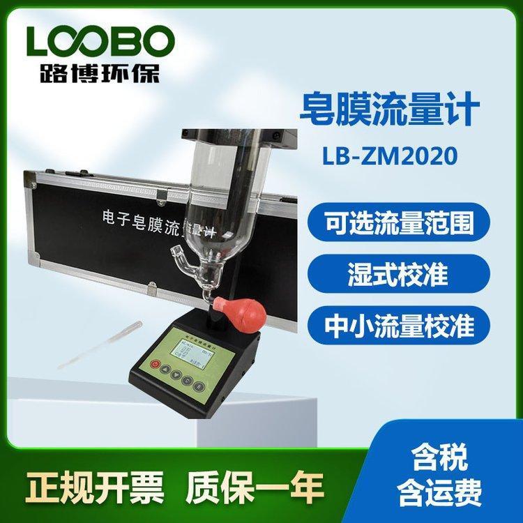 电子皂膜流 量 计 湿式气体流 量仪 可对中 小气体进行校准 量程可自选
