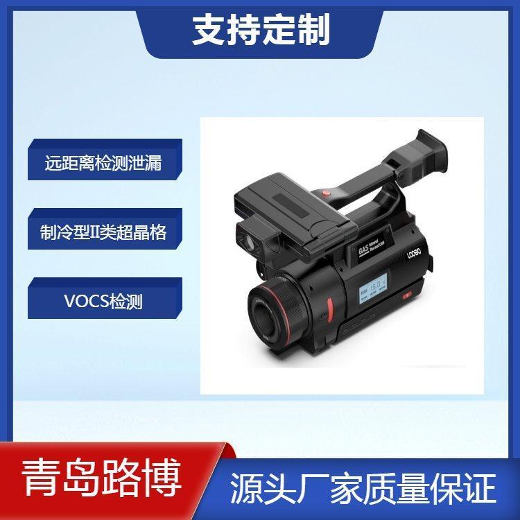 便携式红外气体检漏热像仪 红外热成像气体泄露检测仪 VOCs泄漏检测