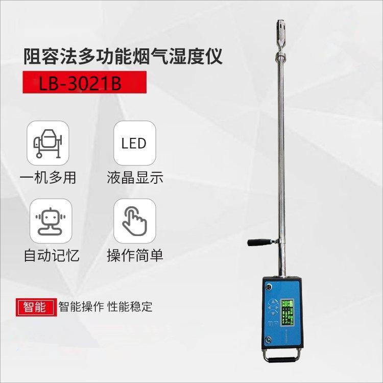 LB-3021多功能烟气湿度检测仪 可选配打印机进行数据打印