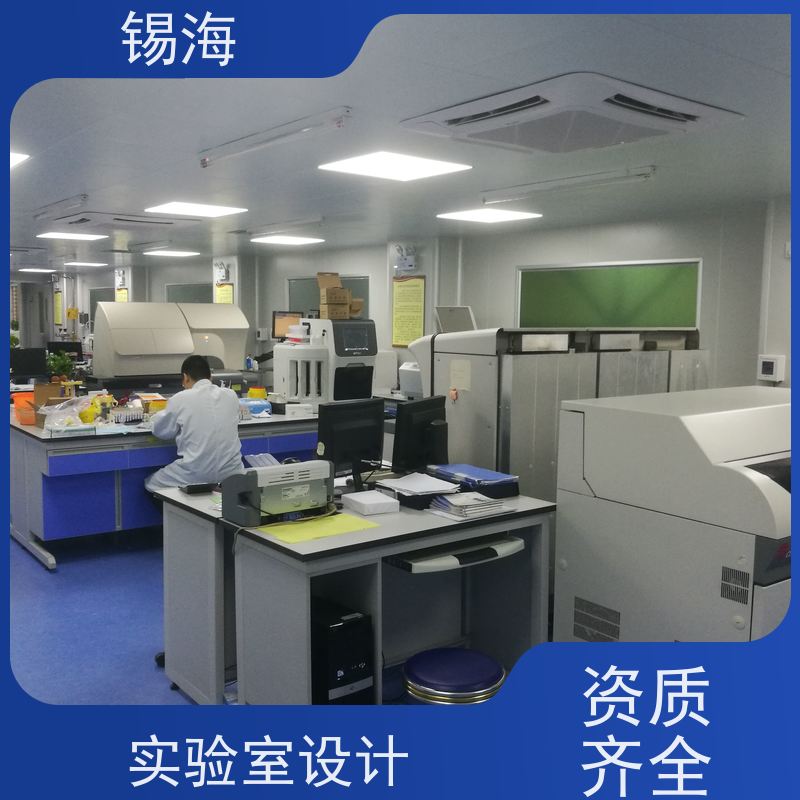 锡海 洁净实验室 建设方案 造价咨询 一站式服务